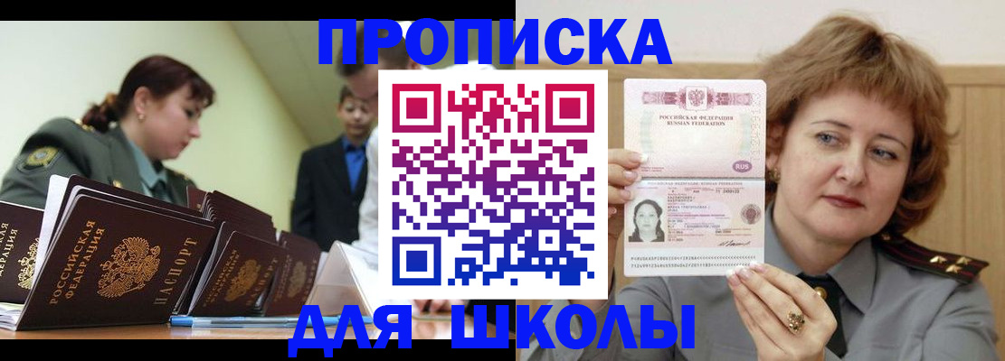 прописка для военкомата в Балашове